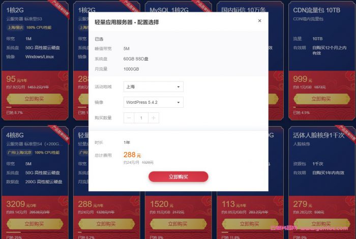 腾讯云活动:CVM云服务器价格下调、代金券和轻量应用服务器限定套餐一起来了(图3) 腾讯云活动:CVM云服务器价格下调、代金券和轻量应用服务器限定套餐一起来了(图3)