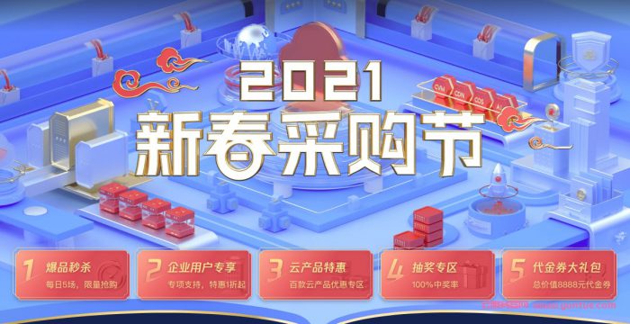 腾讯云活动:CVM云服务器价格下调、代金券和轻量应用服务器限定套餐一起来了(图1) 腾讯云活动:CVM云服务器价格下调、代金券和轻量应用服务器限定套餐一起来了(图1)