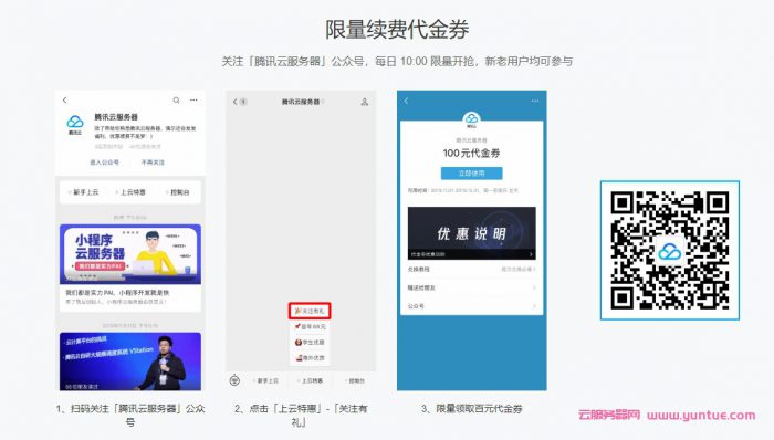 腾讯云海外云服务器怎么购买,香港2核4G云服务器661.2元/年,老用户低至2.5折(图5) 腾讯云海外云服务器怎么购买,香港2核4G云服务器661.2元/年,老用户低至2.5折(图5)