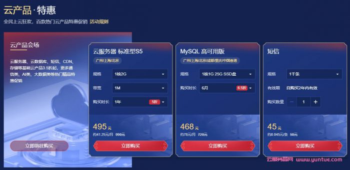 腾讯云2021年新春采购节：新老用户有哪些优惠活动?(图4)