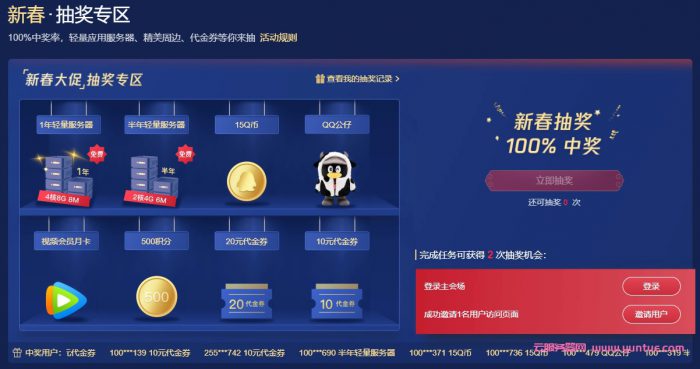 腾讯云:2021新春采购节,百款云产品采购季,1核2G云服务器首年95元(图3) 腾讯云:2021新春采购节,百款云产品采购季,1核2G云服务器首年95元(图3)