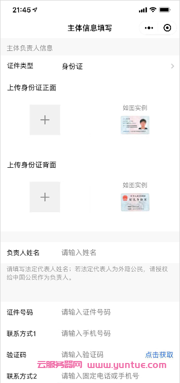 腾讯云备案如何变更主体?腾讯云变更备案主体操作步骤(图5)