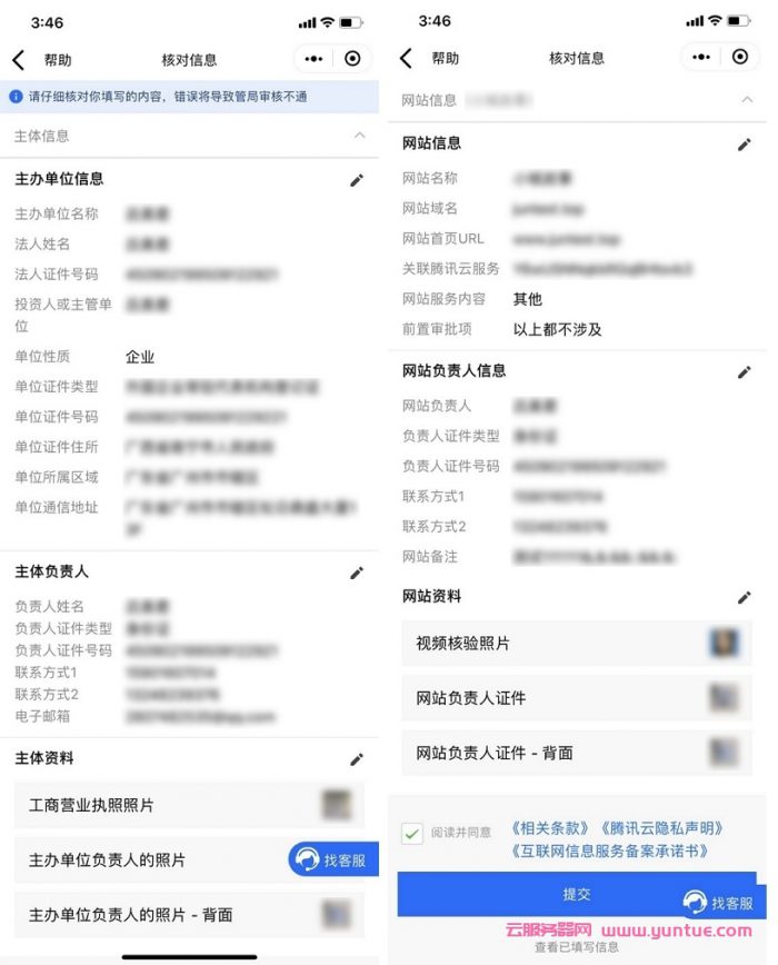 腾讯云备案如何变更主体?腾讯云变更备案主体操作步骤(图7)