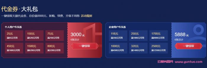 2021腾讯云新春采购节:1核2G券后仅95元/年,限时海量代金券领取(图3) 2021腾讯云新春采购节:1核2G券后仅95元/年,限时海量代金券领取(图3)