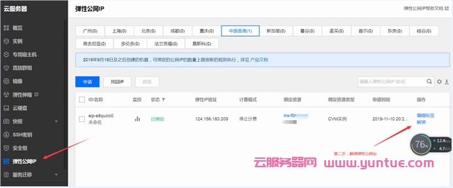 腾讯云服务器更换IP地址教程：腾讯云免费换公网IP(图4)