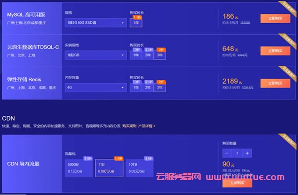 腾讯云轻量云服务器首单爆款活动,腾讯云轻量服务器268元/3年(图3) 腾讯云轻量云服务器首单爆款活动,腾讯云轻量服务器268元/3年(图3)