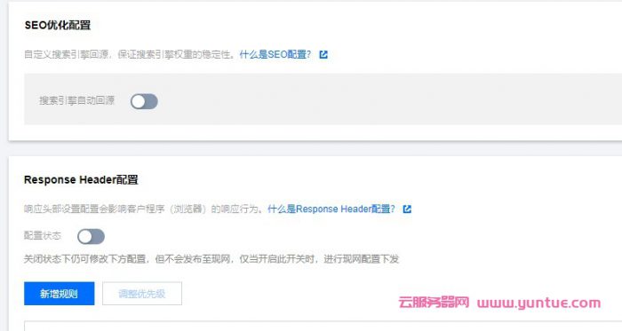 腾讯云cdn加速教程:SEO优化配置保证网站权重稳定性(图2) 腾讯云cdn加速教程:SEO优化配置保证网站权重稳定性(图2)