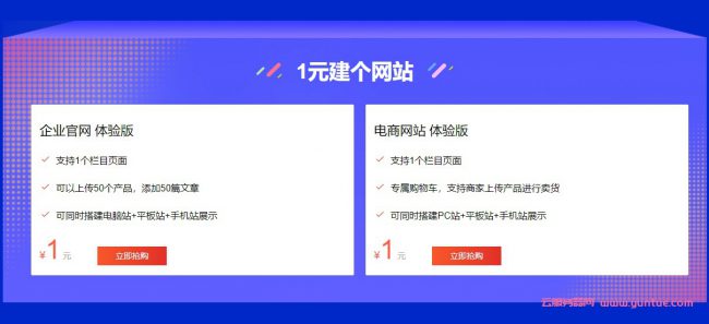腾讯云企业建站1元钱,腾讯云1元建站助力电商/企业建站(图2)