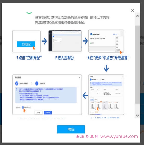 腾讯云轻量服务器升级福利：2个方法免费升级轻量服务器配置(图2)