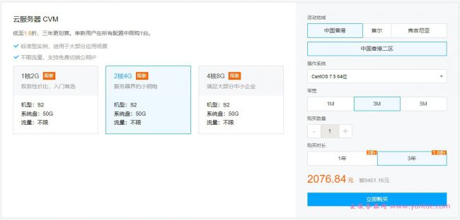 腾讯云香港/韩国/日本免备案服务器优惠促销活动(图1) 腾讯云香港/韩国/日本免备案服务器优惠促销活动(图1)