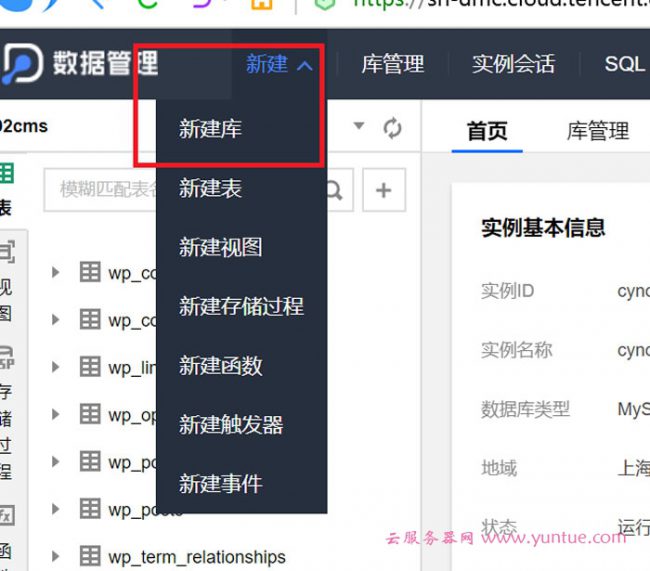 腾讯云TDSQL-C云原生数据库(原CynosDB)简单使用教程(图6) 腾讯云TDSQL-C云原生数据库(原CynosDB)简单使用教程(图6)
