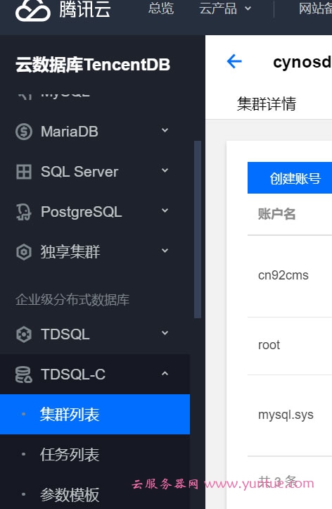腾讯云TDSQL-C云原生数据库(原CynosDB)简单使用教程(图2) 腾讯云TDSQL-C云原生数据库(原CynosDB)简单使用教程(图2)