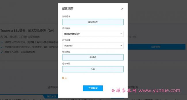 2021年腾讯云SSL证书免费申请实现https访问教程(图1) 2021年腾讯云SSL证书免费申请实现https访问教程(图1)