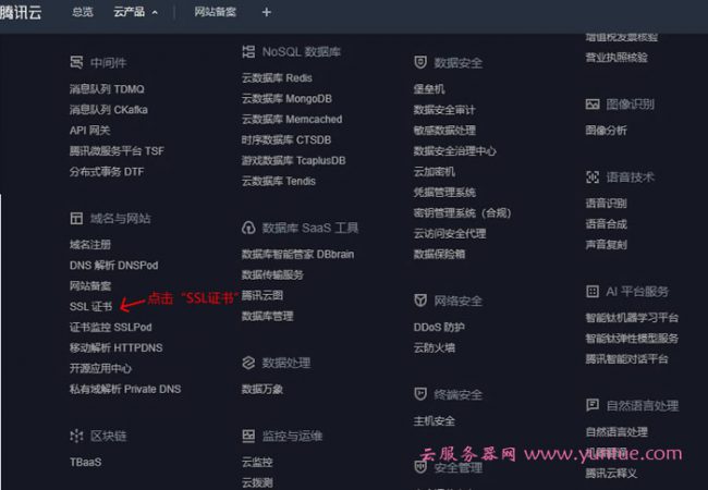 2021年腾讯云SSL证书免费申请实现https访问教程(图2) 2021年腾讯云SSL证书免费申请实现https访问教程(图2)