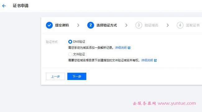 2021年腾讯云SSL证书免费申请实现https访问教程(图6) 2021年腾讯云SSL证书免费申请实现https访问教程(图6)