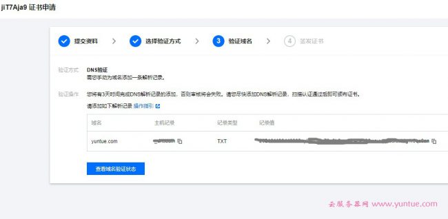 2021年腾讯云SSL证书免费申请实现https访问教程(图7) 2021年腾讯云SSL证书免费申请实现https访问教程(图7)