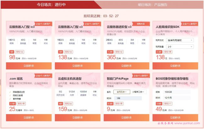 百度云智能云新春活动:1 元注册.top域名,98元秒杀入门级服务器(图1) 百度云智能云新春活动:1 元注册.top域名,98元秒杀入门级服务器(图1)