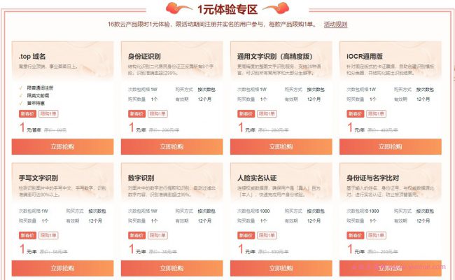 百度云智能云新春活动:1 元注册.top域名,98元秒杀入门级服务器(图2) 百度云智能云新春活动:1 元注册.top域名,98元秒杀入门级服务器(图2)