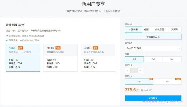 腾讯云新用户专享优惠：腾讯云新用户老用户优惠券活动(图3)