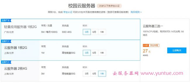 腾讯云+校园服务器:1核2G5M轻量应用服务器9元/月;2核4G3M云服务器CVM仅468元/年(图1) 腾讯云+校园服务器:1核2G5M轻量应用服务器9元/月;2核4G3M云服务器CVM仅468元/年(图1)