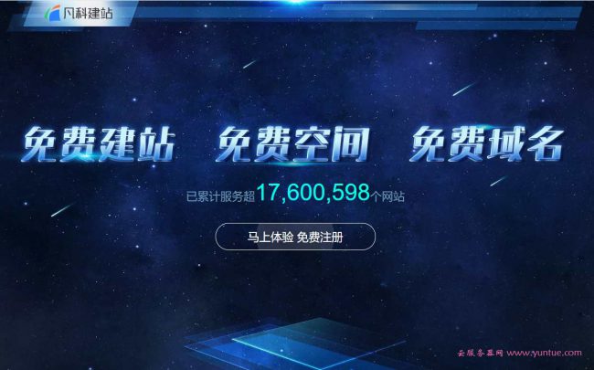 免费网站申请平台有哪些?哪些免费网站可以申请自助建站?(图1) 免费网站申请平台有哪些?哪些免费网站可以申请自助建站?(图1)