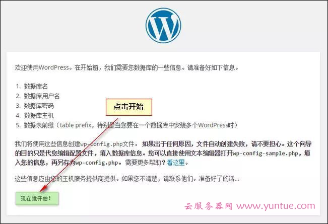 腾讯云服务器搭建wordpress博客网站教程(图文教程)(图11) 腾讯云服务器搭建wordpress博客网站教程(图文教程)(图11)