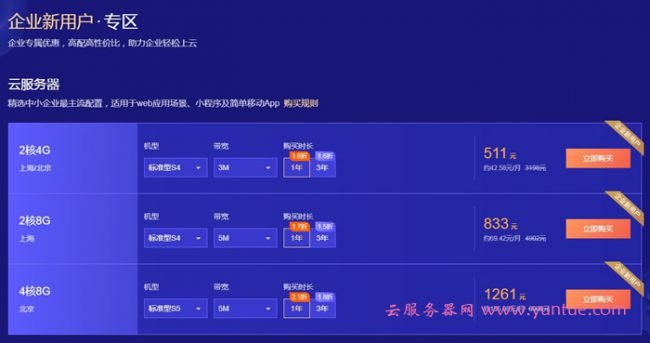腾讯云企业级云服务器价格如何?哪些企业级云服务器值得购买?(图1) 腾讯云企业级云服务器价格如何?哪些企业级云服务器值得购买?(图1)