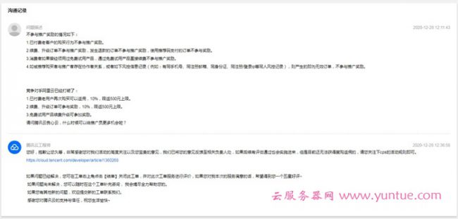 腾讯云cps推广没有返利?哪些情况不参与推广返佣奖励(图2) 腾讯云cps推广没有返利?哪些情况不参与推广返佣奖励(图2)