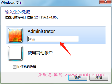 腾讯云服务器windows系统远程登录教程(推荐使用RDP文件)(图3) Windows服务器登录界面示意图