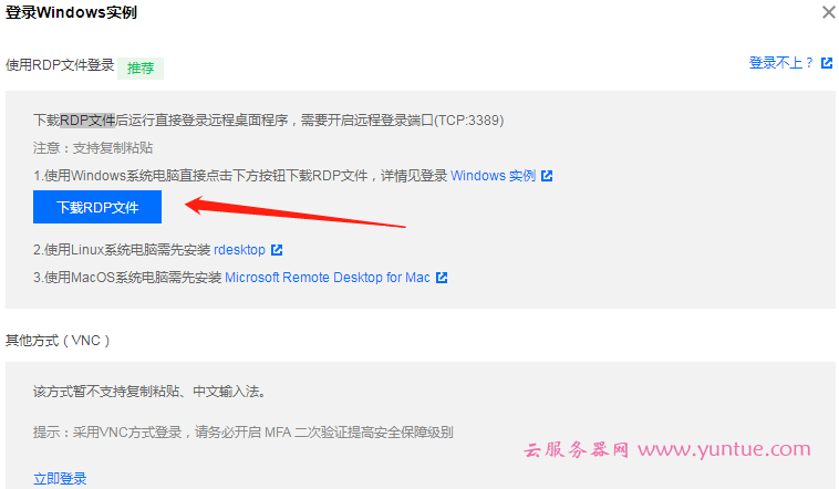 腾讯云服务器windows系统远程登录教程(推荐使用RDP文件)(图2) 登录Windows实例界面示意图