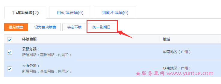 腾讯云服务器如何续费?如何批量续费、自动续费、到期不续费等操作(图4)
