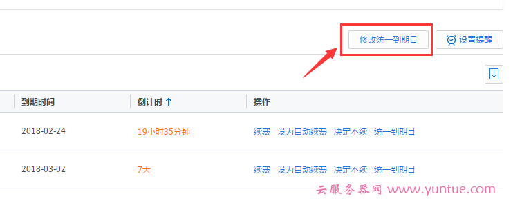 腾讯云服务器如何续费?如何批量续费、自动续费、到期不续费等操作(图6) 腾讯云服务器如何续费?如何批量续费、自动续费、到期不续费等操作(图6)