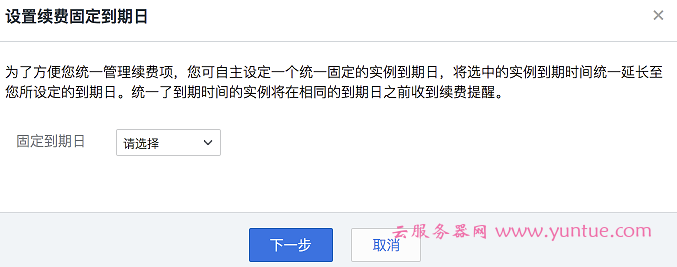 腾讯云服务器如何续费?如何批量续费、自动续费、到期不续费等操作(图5)