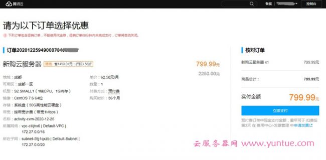 腾讯云服务器购买流程:3折优惠购买腾讯云服务器教程(图3) 腾讯云服务器购买流程:3折优惠购买腾讯云服务器教程(图3)