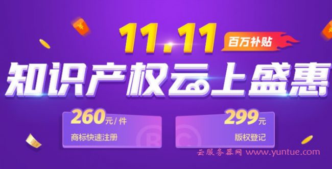 腾讯云商标注册怎么样?腾讯云注册商标费用多少?贵不贵?(图1) 腾讯云商标注册怎么样?腾讯云注册商标费用多少?贵不贵?(图1)