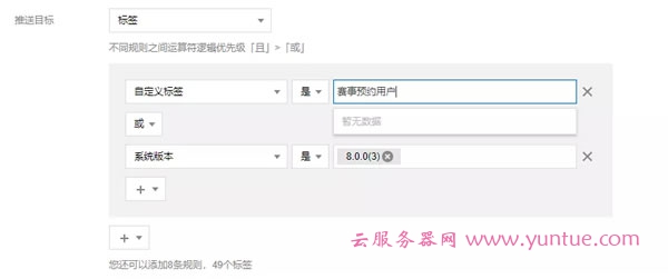腾讯云移动推送TPNS功能大揭秘(下)——个性化的推送设置(图3) 腾讯云移动推送TPNS功能大揭秘(下)——个性化的推送设置(图3)
