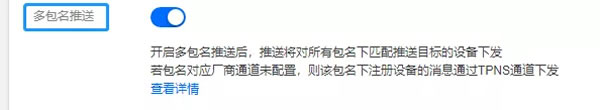 腾讯云移动推送TPNS功能大揭秘(下)——个性化的推送设置(图4) 腾讯云移动推送TPNS功能大揭秘(下)——个性化的推送设置(图4)
