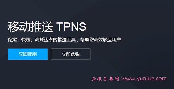 腾讯云移动推送TPNS功能大揭秘(下)——个性化的推送设置(图1) 腾讯云移动推送TPNS功能大揭秘(下)——个性化的推送设置(图1)