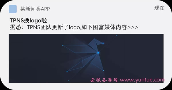 腾讯云移动推送TPNS功能大揭秘(下)——个性化的推送设置(图2) 腾讯云移动推送TPNS功能大揭秘(下)——个性化的推送设置(图2)