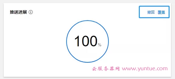 腾讯云移动推送TPNS功能大揭秘(下)——个性化的推送设置(图5) 腾讯云移动推送TPNS功能大揭秘(下)——个性化的推送设置(图5)