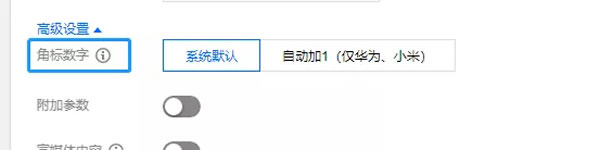 腾讯云移动推送TPNS功能大揭秘(下)——个性化的推送设置(图6) 腾讯云移动推送TPNS功能大揭秘(下)——个性化的推送设置(图6)