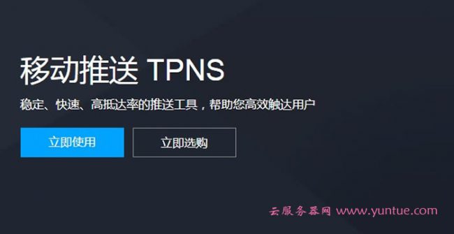腾讯云移动推送TPNS功能大揭秘(上)——智能稳定的推送通道(图1)