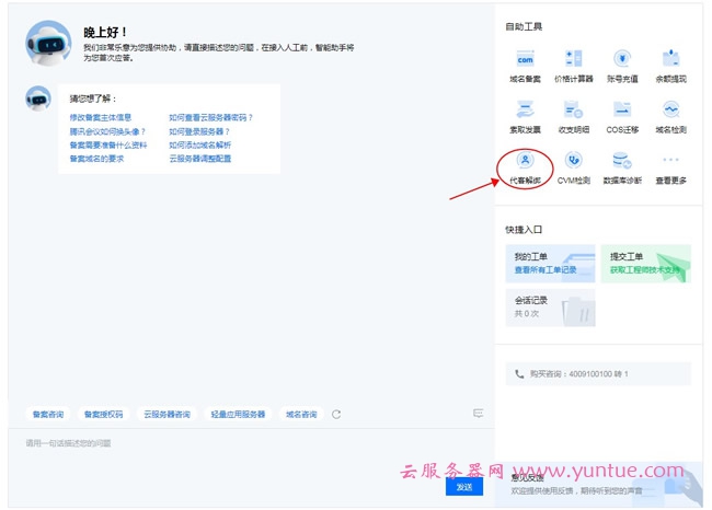 如何取消与腾讯云代理商绑定的详细教程(图2)