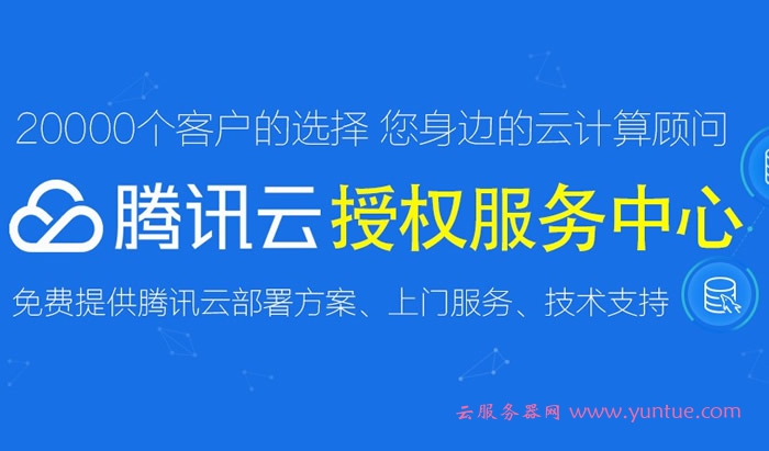 腾讯云自行付款和代理商付款有什么区别?购买或续费可打8折(图1)