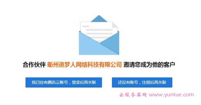 腾讯云代理优惠购买流程 腾讯云代理商购买打几折?(图1)