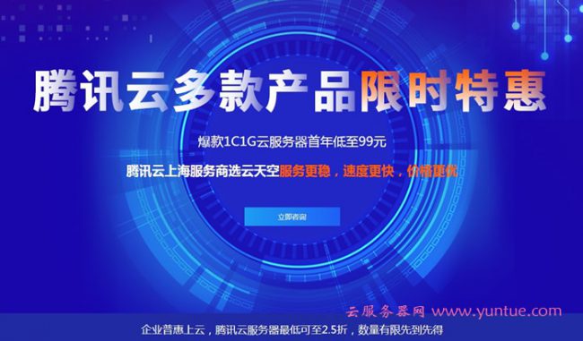 腾讯云服务器价格多少钱?腾讯云带宽计费说明及价格(图1)