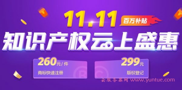 腾讯云商标注册批量套餐价格，腾讯云版权登记新品推荐(图1)