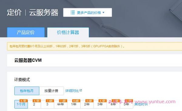 腾讯云服务器价格表：腾讯云服务器价格计算器查询报价(图1)