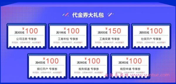 腾讯云工商注册服务代金券领取 公司注册工商1800元代金券大礼包(图2)