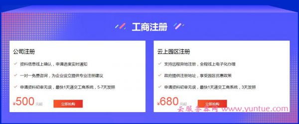 腾讯云工商注册服务代金券领取 公司注册工商1800元代金券大礼包(图3)